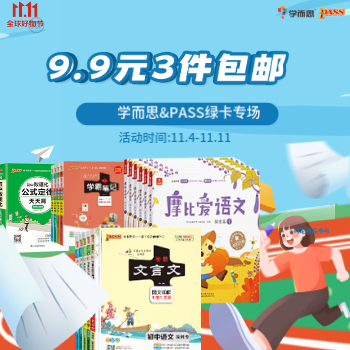 京东 学而思&pass绿卡专场 9.9元三件