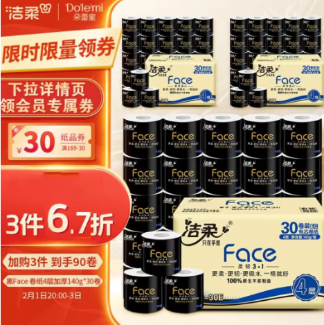 85.24元包邮！洁柔卷纸 黑Face 加厚4层140g *90卷