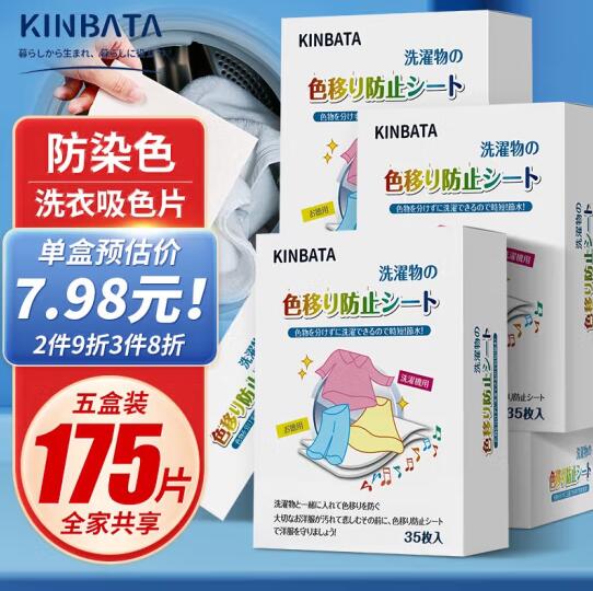 29.9元包邮！KINBATA 日本防染色 吸色片35片装/5盒