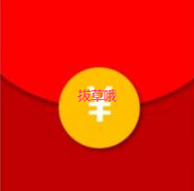 微信红包 亲测0.44元