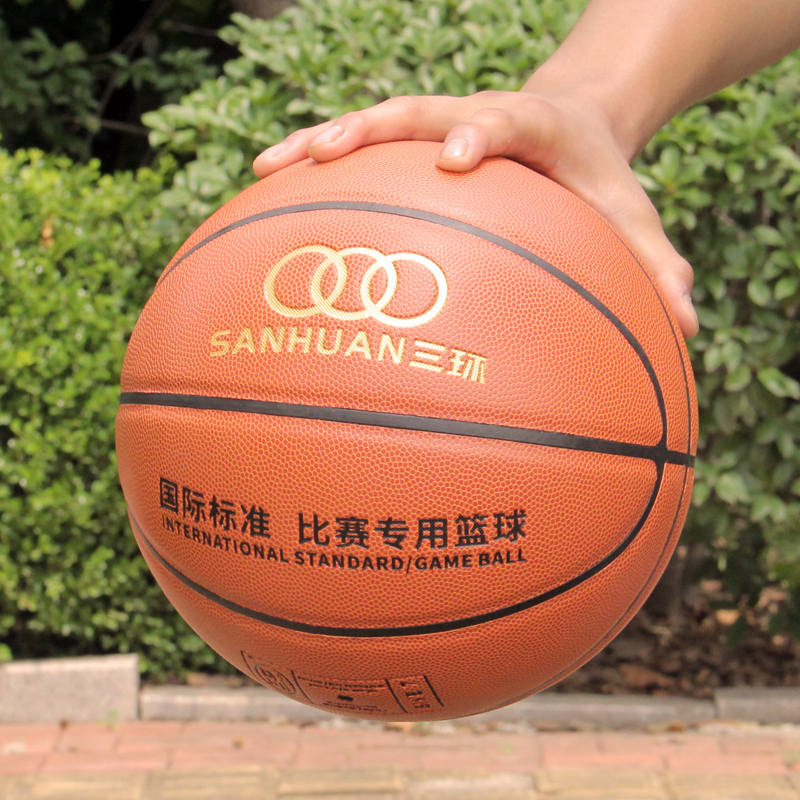 三环专业篮球正品男女成人7号比赛专用篮球
