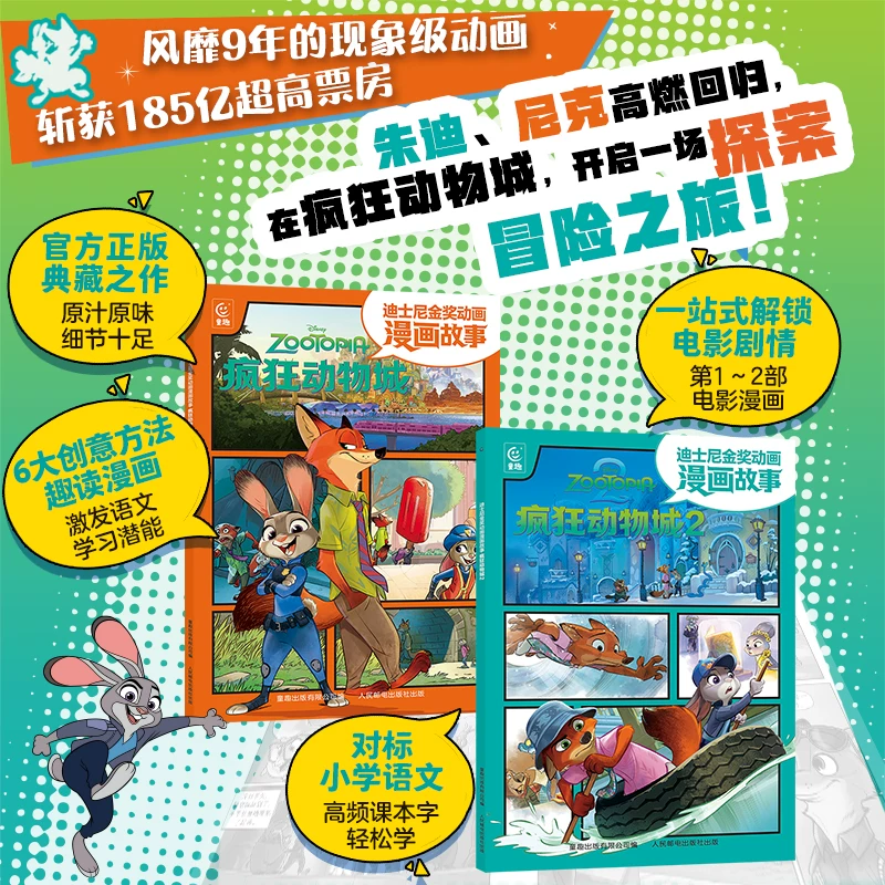 迪士尼疯狂动物城绘本48页