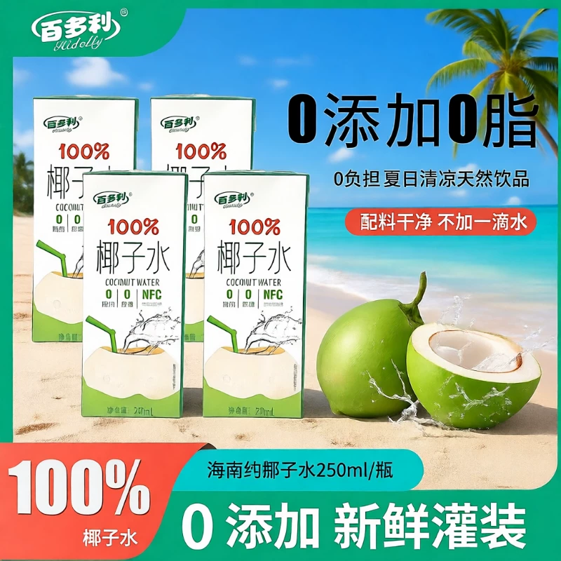 百多利椰子水250ml*10盒