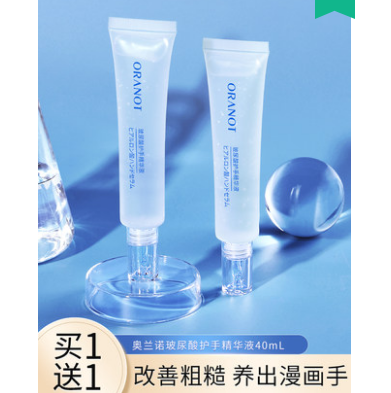 6.9元包邮！奥兰诺 玻尿酸护手精华液40ml*2