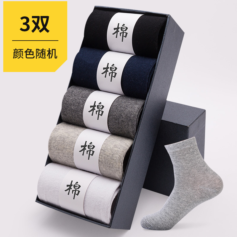 稳定签到！3双夏款纯棉透气短袜