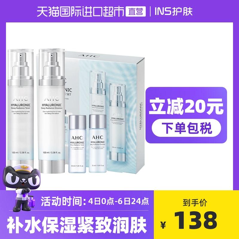 AHC小神仙水乳护肤套装