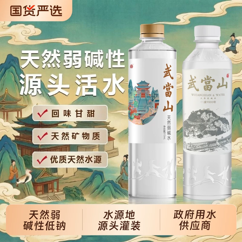 武当山弱碱水513ml*24瓶