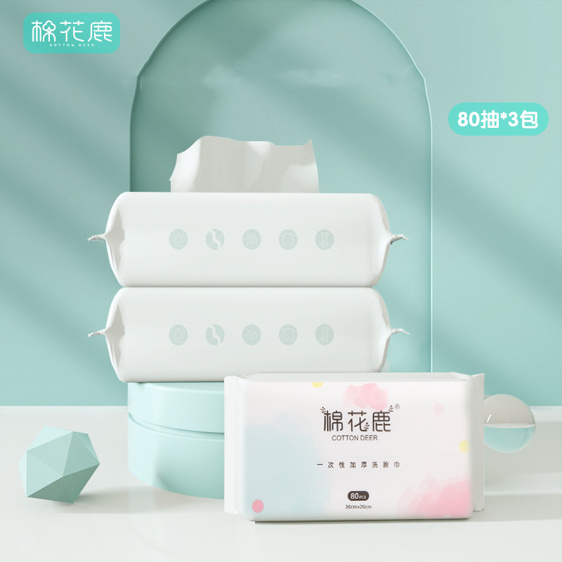 【可签到】一次性棉柔洗脸巾抽取式80抽