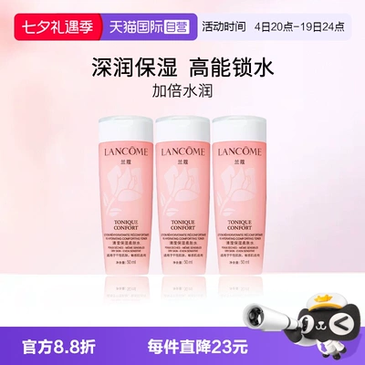 【自营】Lancome/兰蔻全新清滢保湿柔肤水 大粉水50ml*3瓶 随行装