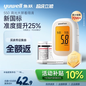 鱼跃550血糖仪测试仪560试纸家用老人高精准测血糖的仪器官方监测