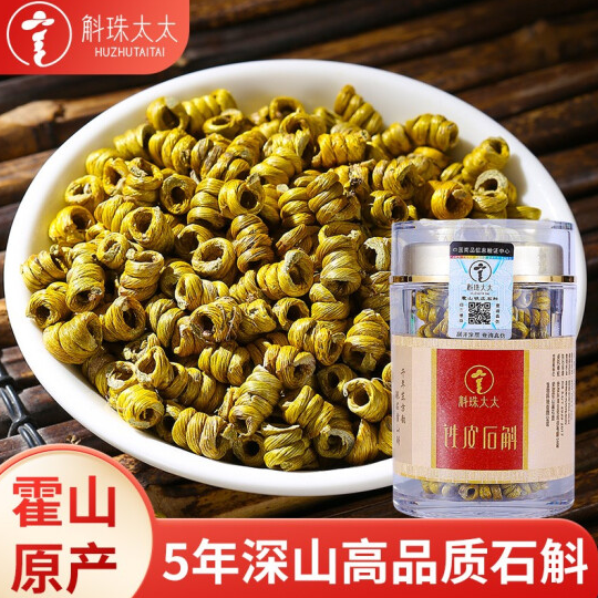 19.9元包邮！斛珠太太 铁皮石斛10g