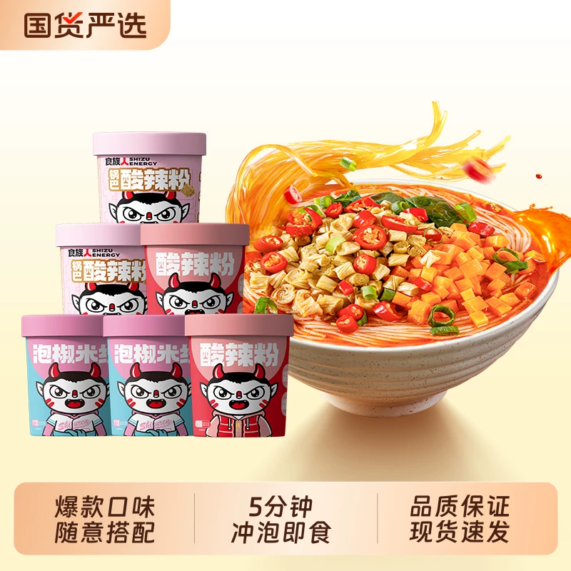 食族人酸辣粉秒杀到手 16.9 元