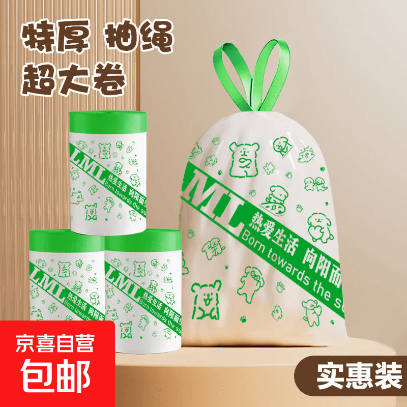 抽绳垃圾袋0.1元到手！加厚款10只速抢