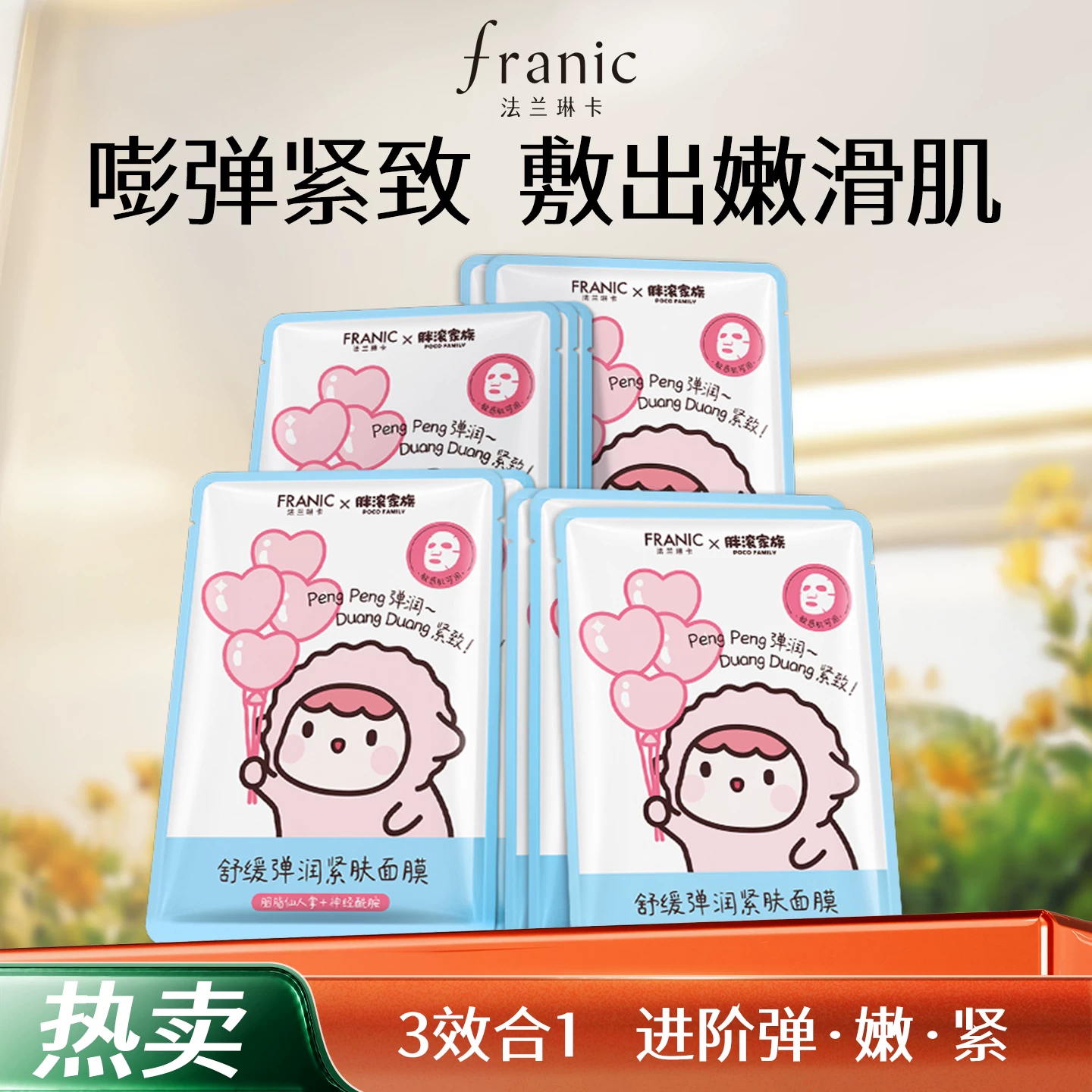 法兰琳卡面膜20片