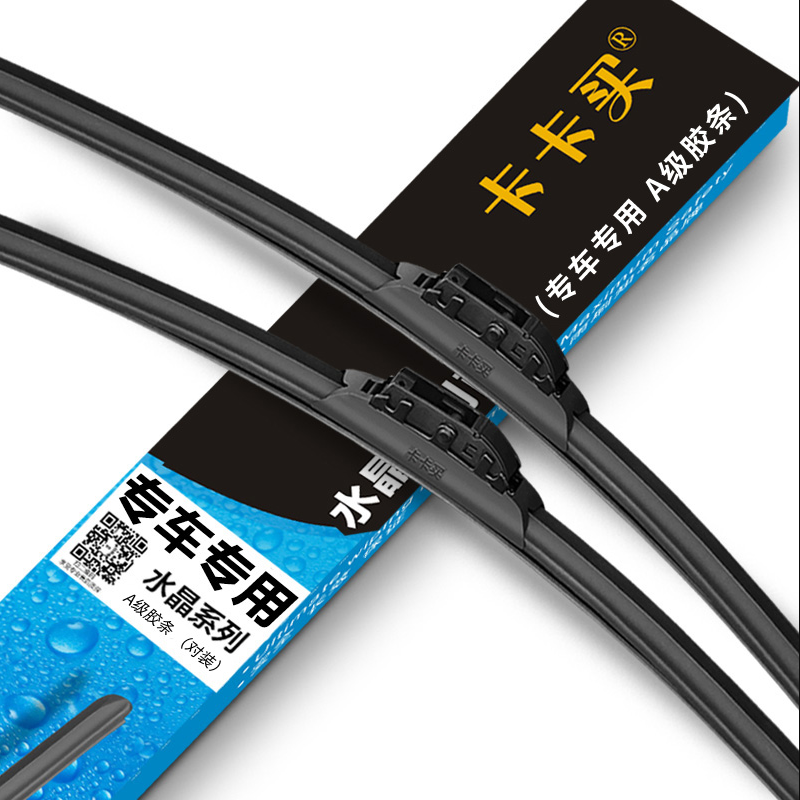 【可签到】卡卡买汽车通用雨刮器一对装