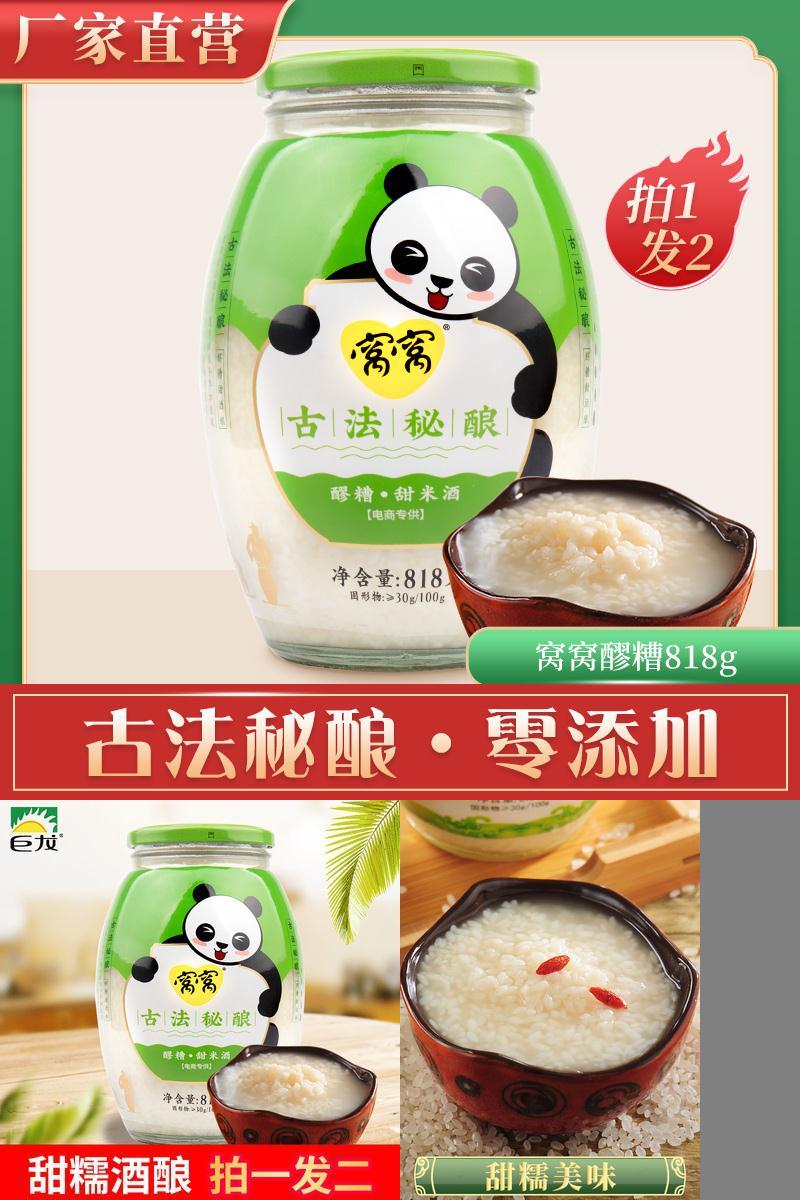 窝窝！酒酿醪糟米酒818g×2瓶