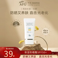 阿芙（AFU）保湿防晒霜 SPF50+ PA+++ 防晒乳40g