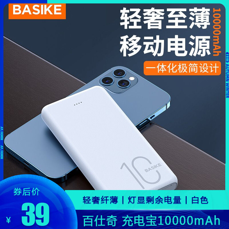 【旗舰店】百仕奇 充电宝10000毫安 白色