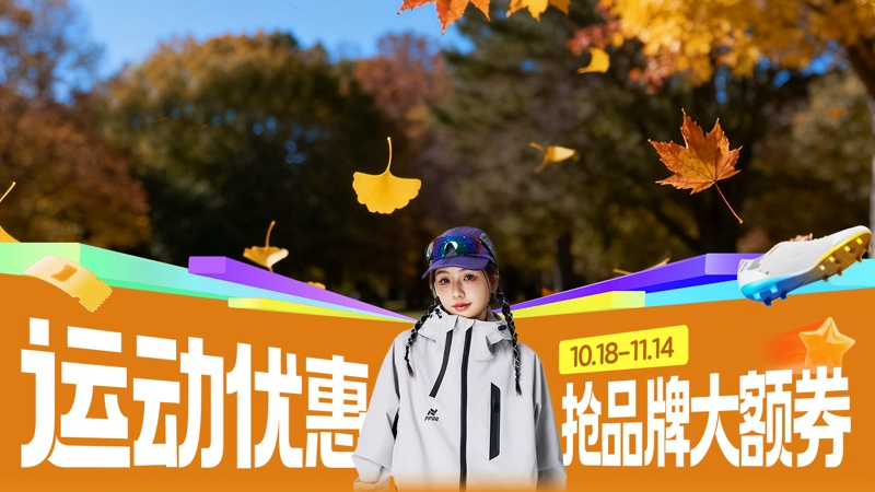 天猫 运动优惠