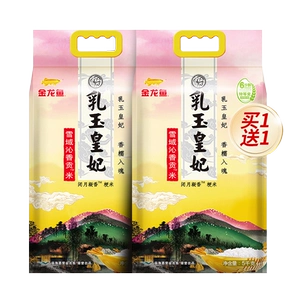金龙鱼乳玉皇妃雪域沁香贡米5KG送礼囤货买一送一东北大米联名装