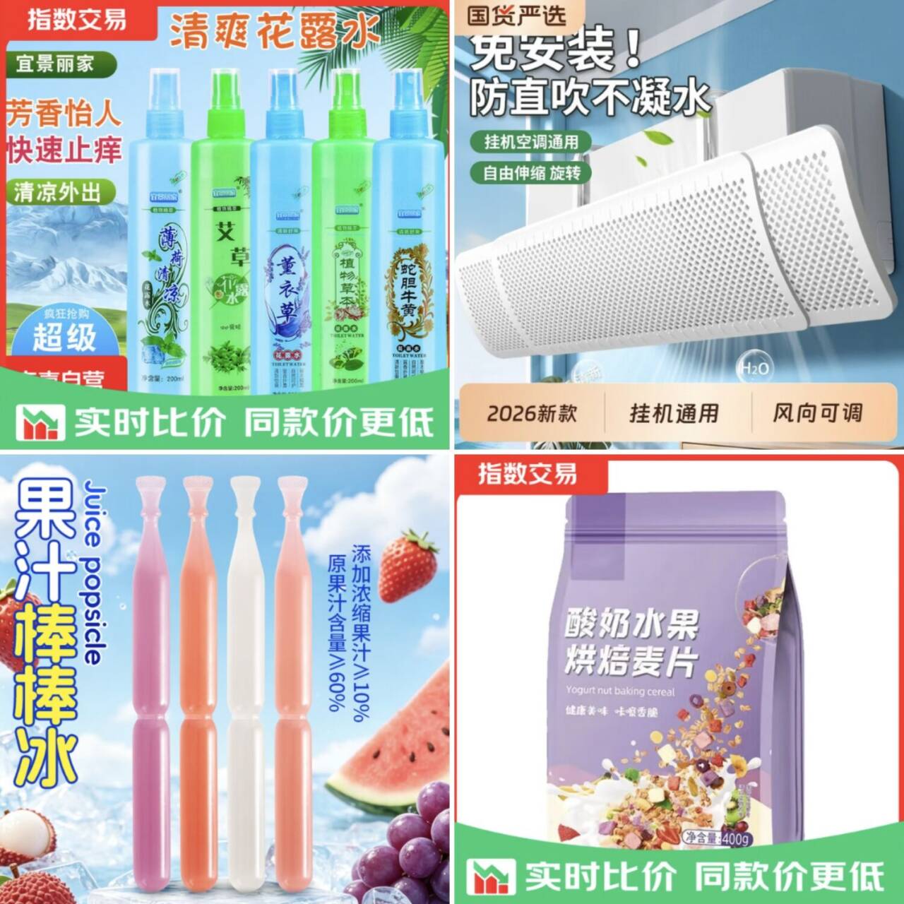 京东薅羊毛：3.84元空调挡风板、4.99元麦片碎碎冰等好物