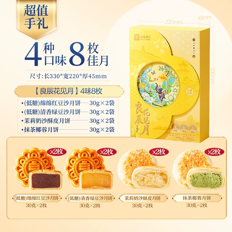 良品铺子月饼礼盒