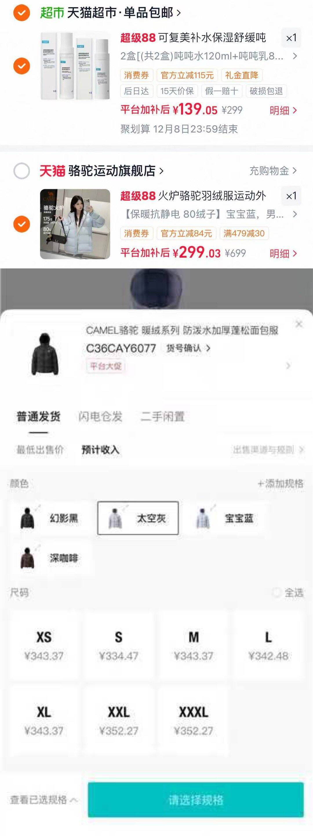 骆驼火炉羽绒服：叠加礼金与淘金币，最终到手价低至262元