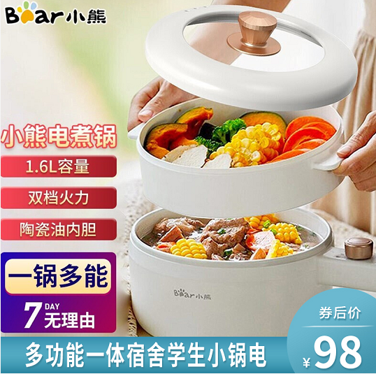 【旗舰店】小熊（Bear）电煮锅电热锅 1.6L配蒸笼 DRG-P16M2