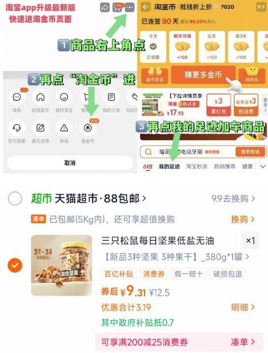 三只松鼠每日坚果380g，叠加优惠后仅需3元