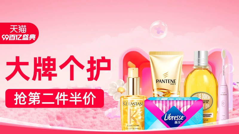 天猫 大牌个护