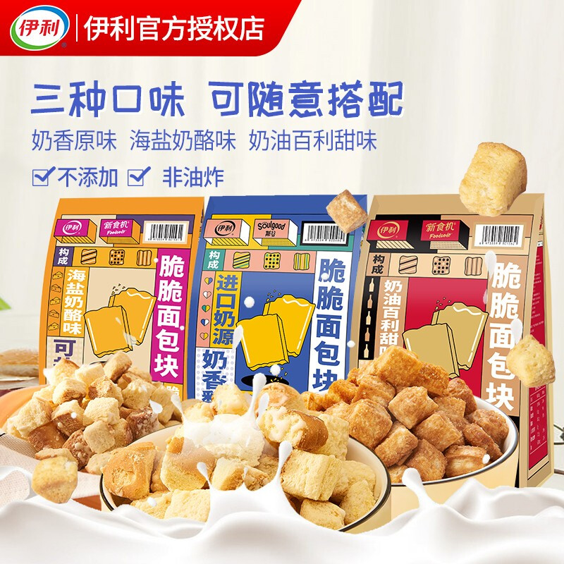 伊利 新食机斯谷脆脆 奶香面包块280g*3袋