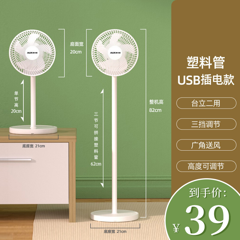 奥克斯（AUX）落地电风扇 插电款