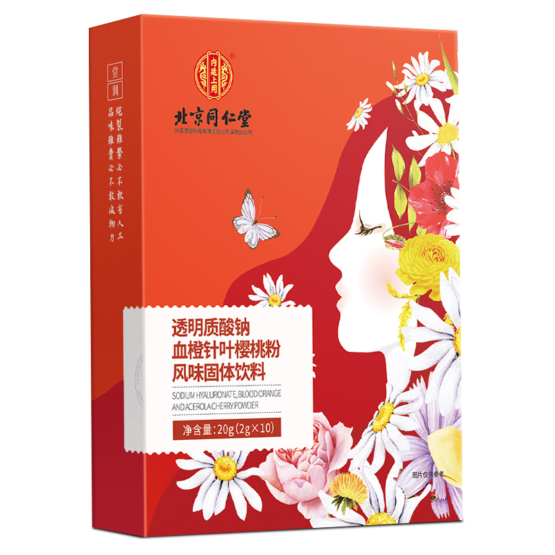北京同仁堂~玻尿酸血橙粉10袋