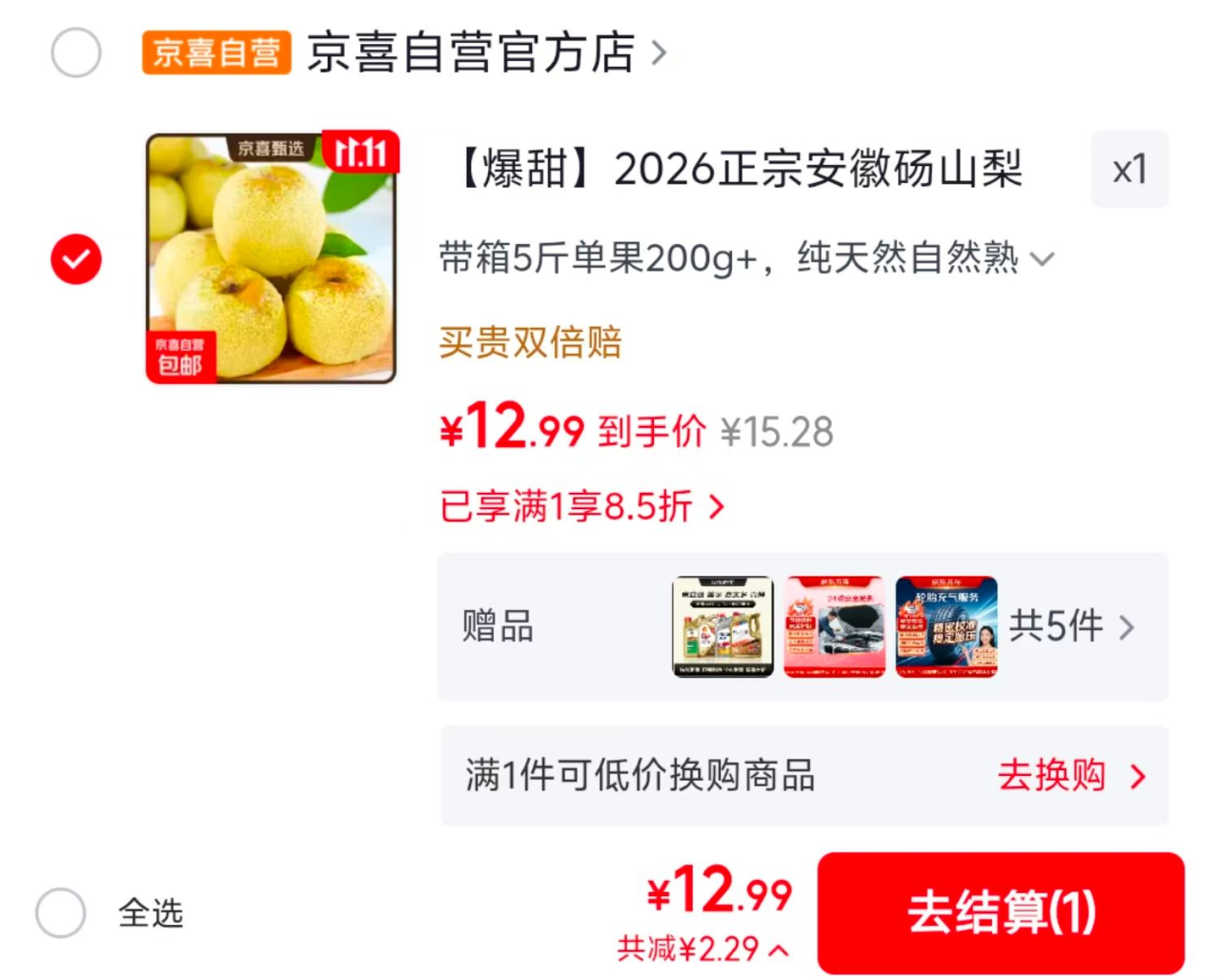 安徽砀山梨12.9元/5斤！购即赠车辆安全检测+玻璃水+机油