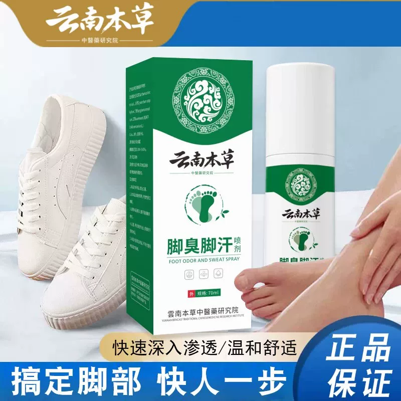 云南本草脚气喷雾70ML3瓶