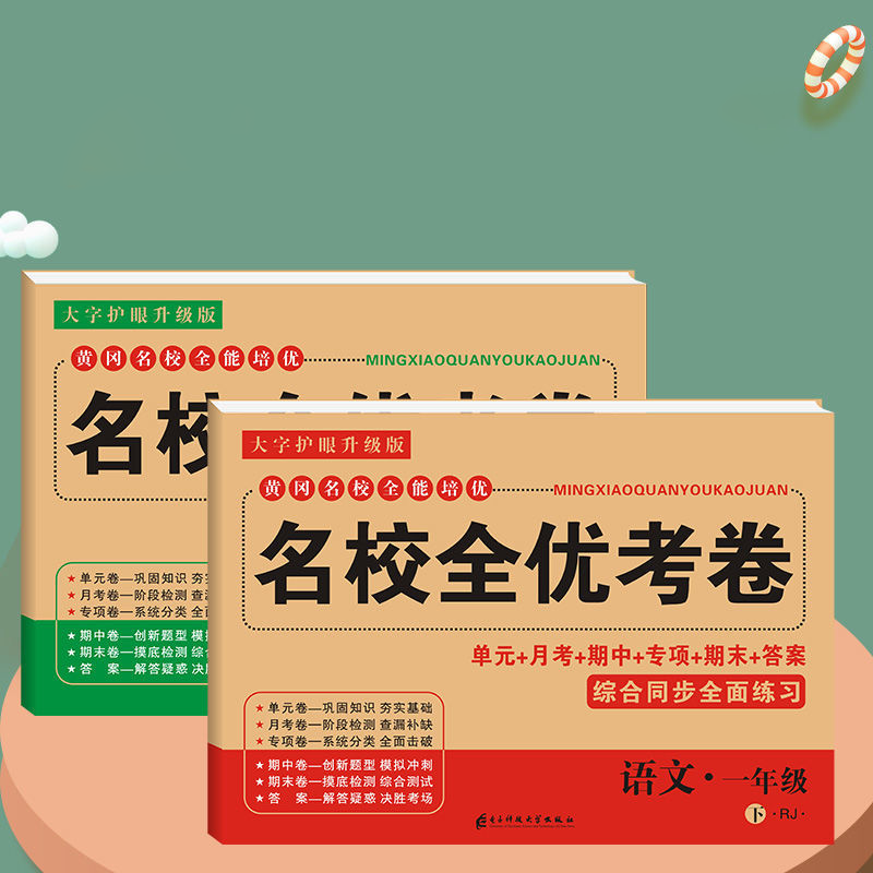 【可签到】1-6年级名校全优试卷测试卷全套