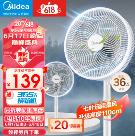 108.9元包邮！美的家用风扇落地扇+长虹家用风扇台式转页扇