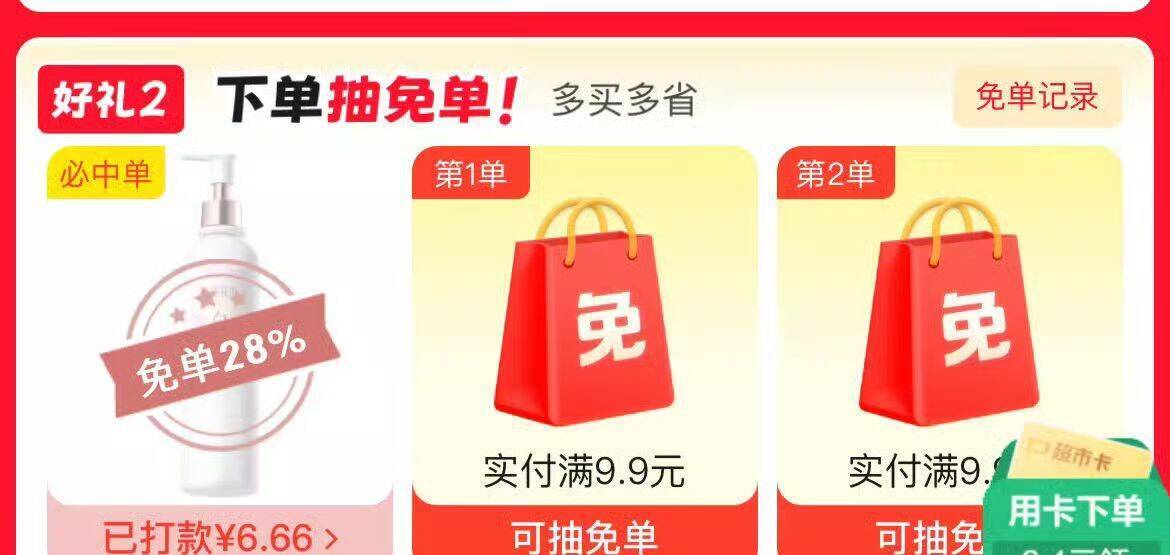 半亩花田凑单享200-25叠加10元超市卡，到手价更低