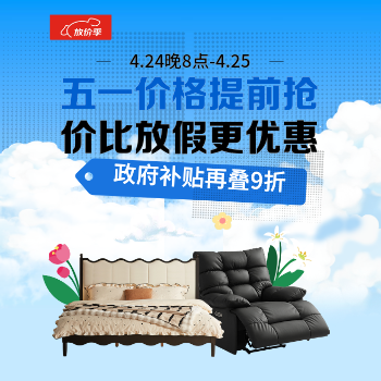 京东 五一价格提前抢 政府补贴再叠9折