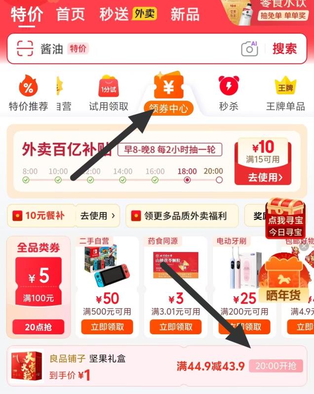20点京东首页领券中心-抢良品铺子礼盒优惠券