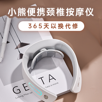 京东 小熊便携颈椎按摩器 365天以换代修
