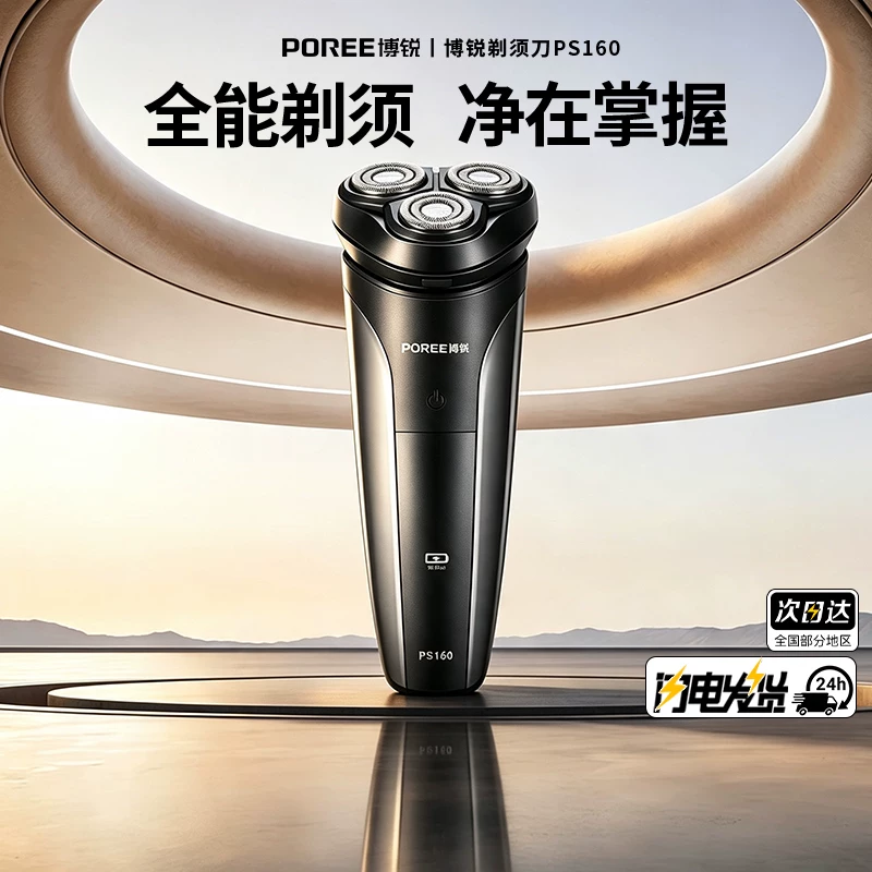 飞科博锐I60剃须刀