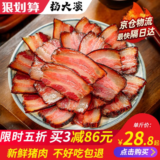 24.6元包邮！杨大婆 四川特产 招牌腊肉500g(后腿肉偏瘦型）