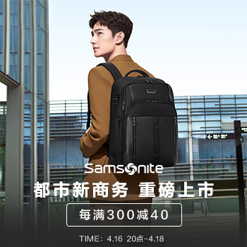 京东 新秀丽春出游 每满300减40
