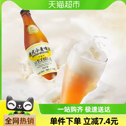 2.27元包邮！觅刻精酿德式小麦啤酒450ml