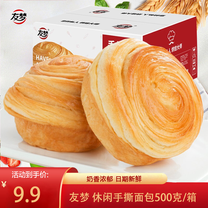 【9.9元包邮】友梦 休闲手撕面包 500g/箱