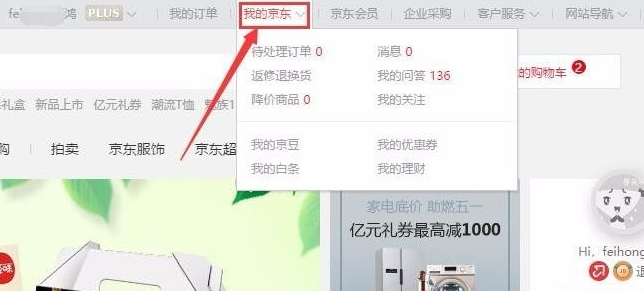 京东e卡该如何使用？京东e卡使用教程