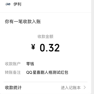 微信红包 亲测0.32元秒到