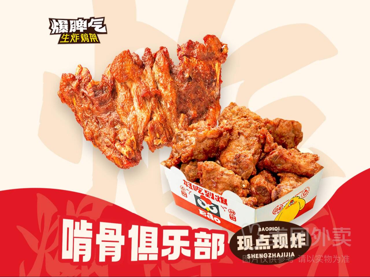 啃骨俱乐部套餐兑换券·1张，券后价24.90元