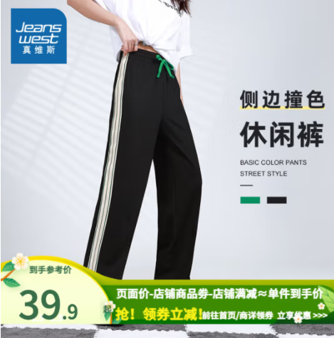 34.9元包邮！真维斯 女式夏季阔腿运动长裤